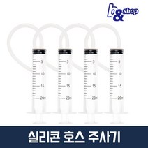 HP 삼성 캐논 엡손 브라더 프린터 복합기 헤드 카트리지 노즐 청소 수리 잉크 막힘 뚫는 세정액, 4개, 실리콘 호스주사기