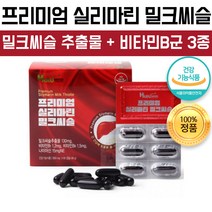 하루미소 프리미엄 실리마린 밀크 씨슬 시슬 비타민B군 3종 GMP인증 60캡슐 2개월분, 3개