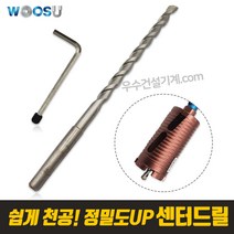 우수 건식코아 연결대 100~500 mm / 천공쉽게! 센터드릴, 센터드릴 (100,150mm는 사용불가), 1개