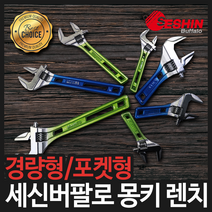 세신 버팔로 몽키스패너 경량 포켓형 고무그립 깔깔이스패너 6인치 8인치 10인치 12인치, KDY 몽키 경제형, 15인치 0290857