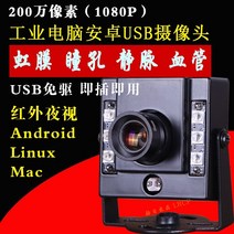 열화상 카메라 적외선 안면 인식 열감지카메라 1080p 적외선 인간의 눈 홍채 동공 정맥 혈관 인식 안드로이드 산업용 카메라 왜곡 없음 usb 카메라 1, 2.8-12mm(수동 줌)