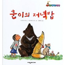 훈이의 저녁밥, 여원미디어, 사카네 미카