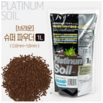플래티넘소일 슈퍼파우더 1L 브라운 [체리새우/crs새우/생이새우키우기] 애완관상용새우소일