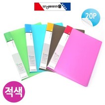 사출섹션 클리어화일 A4 20P 적색 폴더화일 폴더파일 엘홀더 낱장화일, ◎상품_상품선택◎