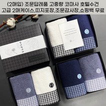 조문답례품 수건세트 호텔컬렉션 톤 코마사 고중량수건 조의 49재 장례식 답례 송월타올 조문케이스 조문띠지 감사장 쇼핑백무료, 스티커2, 회색+청색