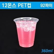 투명테이크아웃컵/(투명아이스컵)92파이 12온스 VG대만/무지500개