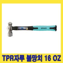 한경공구 스마토 TPR 자루 볼 해머 망치 볼망치 16OZ 330MM