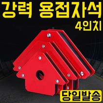 용접자석 용접 자석 각도 용접각도 용접공구 용접필수품 자력, 용접자석 일반형-중