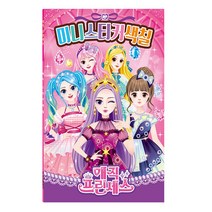 아이누리 매직 프린세스 미니스티커색칠, 상세페이지 참조, 상세페이지 참조