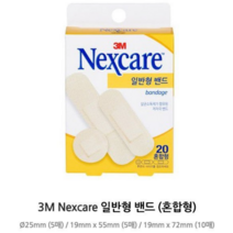 3M 넥스케어 일반형 밴드 혼합형 20매 10개 3m밴드 반창고 대일