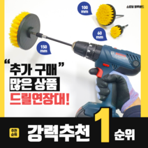 블루버드 전동드릴청소솔 브러쉬 수세미, 1개, 드릴연장대-60mm