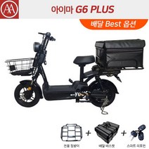 아이마 G6PLUS - 아이마코리아 인천딜러 제니어스모터스, 블랙+배달 Bsst 옵션