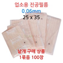 업소용 진공필름 25x35 100장 진공포장 진공지 비닐