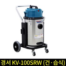 경서 KV-100SRW (건습식) 청소기, 5m