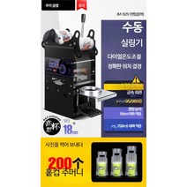 컵 실링기 자동 음료 포장기 진공 생과일 밀봉 플라스틱 자동, 단일사이즈, 18cm 컵