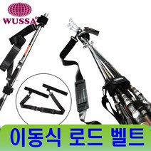로드밸트 로드 케이스 루어대 문어 갈치 농어 낚시대 세트 베이트릴 에깅대 아부가르시아 ns 대장쿨러 웜 농어대 미노우 쏘가리 볼락 싱커, 이동식로드밸트
