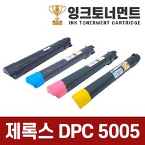 제록스 DPC5005 고품질 깔끔한 재생토너 DPC5005d CT201664 CT201667 좋은품질, 1개, C5005C 파랑 토너완제품(25000매)