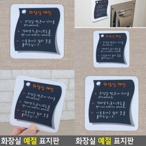 화장실 표지판 안내판 안내표지판 팻말 표찰 스카시 아크릴간판 현판 안내문 서각 입체글자 푯말 문패 아크릴현
