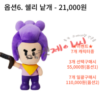 브롤스타즈피규어 인형 봉제인형 굿즈 7종세트 묶음할인 마켓제이씨 20cm 브롤러 브롤스타즈 캐릭터, 셀리(21,100원), 17~25cm