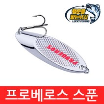 (행운을파는낚시) 프로베로스 스푼(10g~32g) 마이크로스푼 송어 산천어 배스 루어낚시, 03. 프로베로스 스푼(18g)