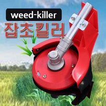 PGM1*^몰예초기장착 동력호미(날)잡초킬러 성묘 잔디정원관리 예초기 풀깍이 강력 깍이 제거 농기구 예취기부품 전동^*1췤pgm, a^^*옵션없슴