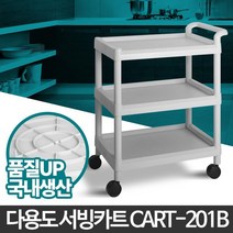 주방웨건 음식점 서빙 배달 3단 트레이 식당밀차 호텔, 1개, 서빙카트