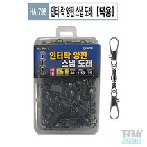 해동조구사 HA-796 인터락 양핀 스냅 도래 - 덕용, 8호