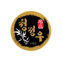 정육스티커 SB22 단 1000매 정육점 마트 고깃집 한우스티커 고기와함께