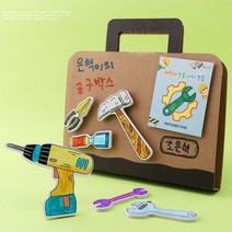아트랄라 공구백 가방만들기(1개) 역할놀이 직업놀이, 단품