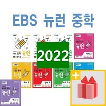 2023년 EBS 뉴런 중학 국어 영어 수학 사회 과학 중등 1-1 2-1 3-1 1-2 2-2 3-2 상 하 학년 학기, EBS 뉴런 중학 수학 2-하