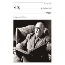 오독(정본 C.S.루이스 클래식)