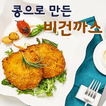 콩고기요리 콩까스 쏘이까스 고기대신 비건음식 식물성고기 대체육 두부고기 콩으로만든코기 콩단백 비건도시락 반찬 식물성대체육 채식식단 콩고기튀김 인조고기