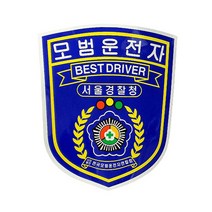 모범운전자차량마크, 소, 1개