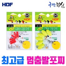 구짱낚시 해동 멈춤발포찌 (HF-190 HF-196) 연주찌 저부력찌 멈춤고무 띄울찌, 멈춤발포찌/일자형(HF-190), 2호(주황)
