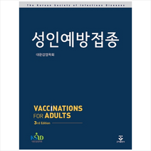 성인예방접종, 군자출판사
