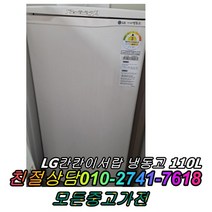 중고냉동고 엘지 칸칸이서랍형 110리터 냉동고, 중고냉장고 삼성