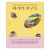 어크로스 화가의 친구들 (마스크제공), 단품, 단품