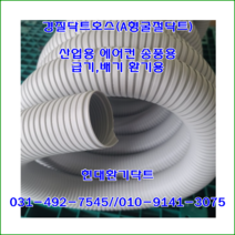 집진기용//경질닥트//A형굴절닥트//이동식에어컨////75파이*10M