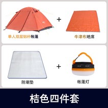 터널 감성 면 카 차박 자동 카니발 쏘렌토 도킹 텐트 그늘막 거실형 돔 캐노피 케노피 지프 백팩킹 백패킹 22, 1-2 인용 4 피스 알루미늄 폴 세트 오렌지