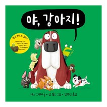 야 강아지!, 책내음