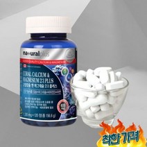 칼슘 칼슘제 임산부칼슘 뼈 영양제 내츄럴 코랄칼슘 면역력 식품