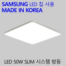 슬림 시스템 방등 50W 국산 LED 조명 플리커프리
