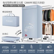 가정용 의류 건조기 접이식 관리기 수건 빨래 미용실 옷장 행거 드레스룸 원룸 업소용 소독, 보석블루 무설치 2000W