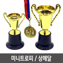 미니트로피/상메달/우승컵/미니트로피(대)/상메달, 큐제이테크 미니트로피(대)