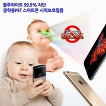 바보사랑 블루라이트 99.9차단 스마트폰 시력보호필름 아이폰 XS MAX.모션테크