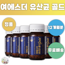 여에스더 유산균 골드 1000만병 유산균 에스더 포뮬러 +알약통증정 100억 CFU 천만병 프로바이오틱스 프리바이오틱스 멀티바이오틱스 신바이오틱스 임산부 섭취 가능 제품 장 케어, 12개월분 (6통) *할인특가*