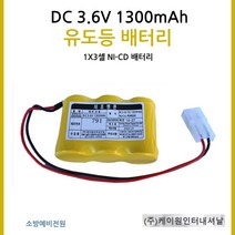 케이원 유도등배터리 3.6V1300mAh