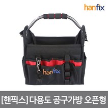 핸픽스 다용도 공구가방 오픈형(공구함)넓은수납공간
