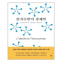 돌베개 꽃가루받이 경제학 (마스크제공), 단품, 단품