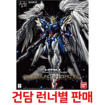 건담부품 기타부품 HRM002 윙 건담 제로 EW / 런너별판매, B3